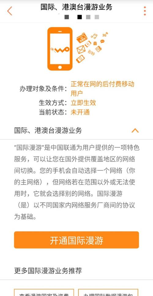 开通国际漫游的中国手机在国外拨打国内的电话要额外收费吗?拨打国外手机收费标准-图2 开通国际漫游的中国手机在国外拨打国内的电话要额外收费吗?拨打国外手机收费标准-图2