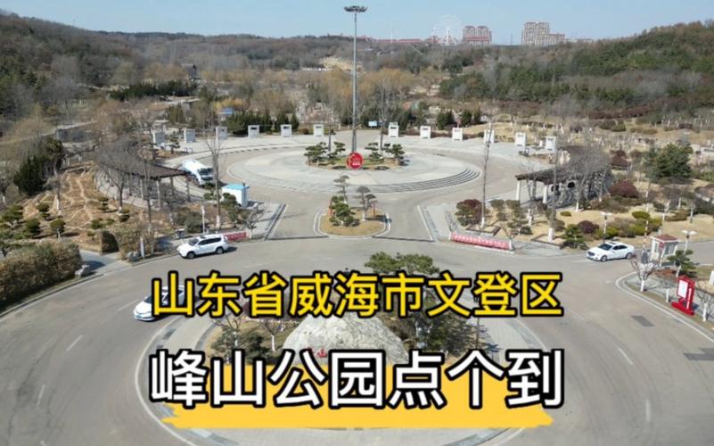 威海滑雪场排名?文登峰山公园收费吗-图1 威海滑雪场排名?文登峰山公园收费吗-图1