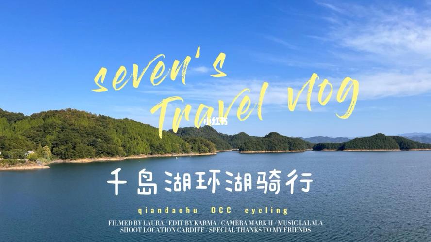 千岛湖环湖骑行需要门票吗?五一新安江收费站关闭-图2 千岛湖环湖骑行需要门票吗?五一新安江收费站关闭-图2