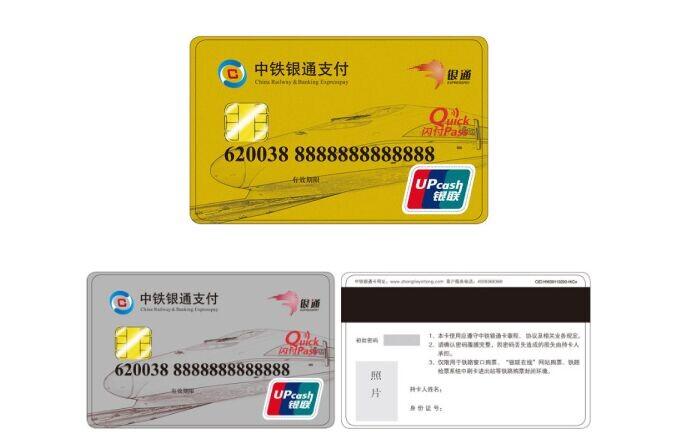 中铁卡不用买票吗？办理中铁银通卡收费吗