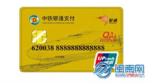 中铁卡不用买票吗?办理中铁银通卡收费吗-图2 中铁卡不用买票吗?办理中铁银通卡收费吗-图2