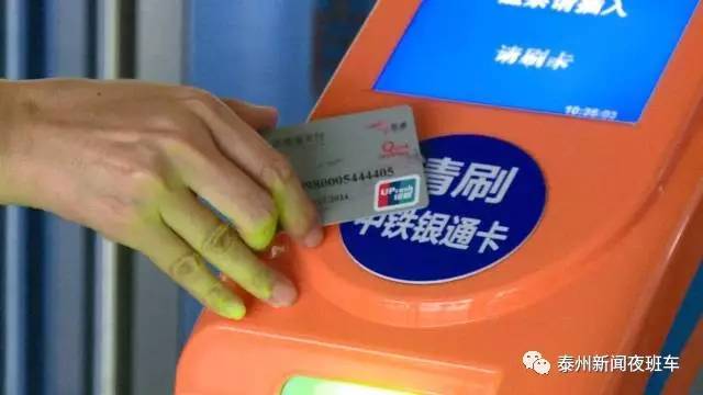 中铁卡不用买票吗?办理中铁银通卡收费吗-图3 中铁卡不用买票吗?办理中铁银通卡收费吗-图3