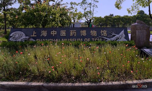 上海纺织博物馆收费吗?上海中医药博物馆收费-图3 上海纺织博物馆收费吗?上海中医药博物馆收费-图3