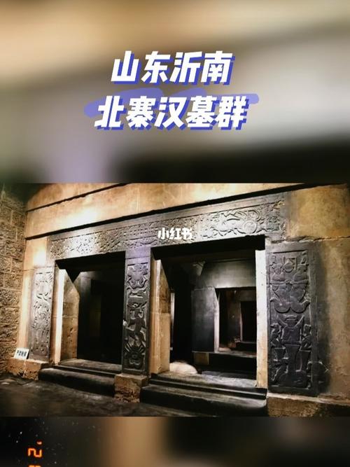 临沂市区冬天哪好玩？沂南北寨汉墓收不收费-图2