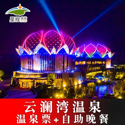 听说嘉善的云澜湾是五星级度假区。还有温泉是吗?云澜湾温泉门票收费-图1 听说嘉善的云澜湾是五星级度假区。还有温泉是吗?云澜湾温泉门票收费-图1