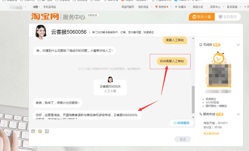 淘宝官方客服怎么转人工?淘宝人工客服怎么收费吗-图3 淘宝官方客服怎么转人工?淘宝人工客服怎么收费吗-图3