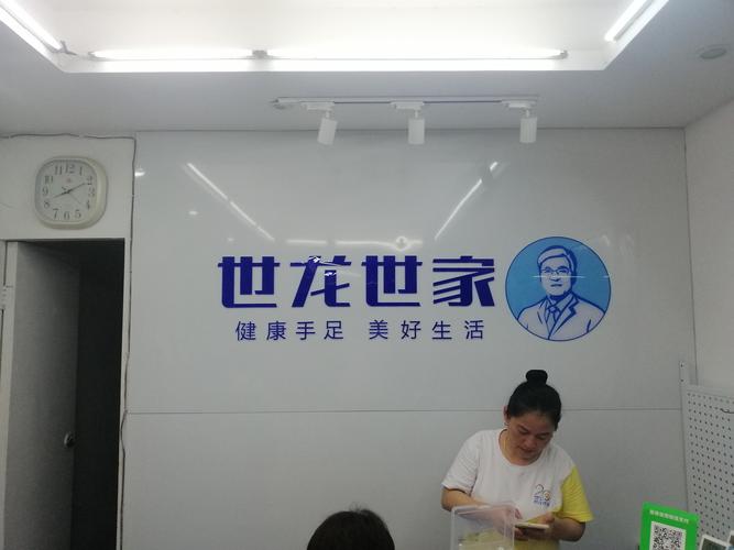 世龙世家是公司还是医院？世龙世家怎么样收费