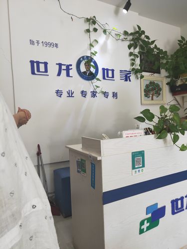 世龙世家是公司还是医院?世龙世家怎么样收费-图3 世龙世家是公司还是医院?世龙世家怎么样收费-图3