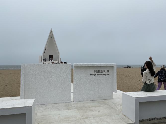 北戴河阿那亚礼堂怎么预约？阿那亚礼堂收费吗