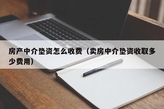 长春卖房中介费一般都是怎么收取的?长春租房房屋中介收费-图3 长春卖房中介费一般都是怎么收取的?长春租房房屋中介收费-图3