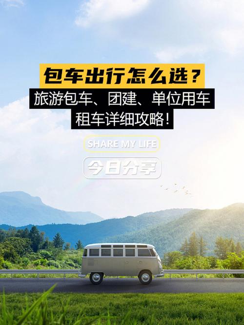 包车费用怎么算?长途包车一般怎么收费-图3 包车费用怎么算?长途包车一般怎么收费-图3