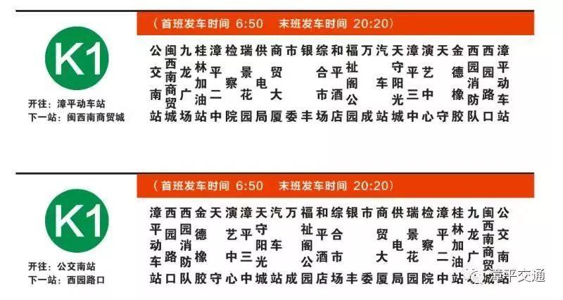 潮州k1公交路线?潮州公车8路收费-图3 潮州k1公交路线?潮州公车8路收费-图3
