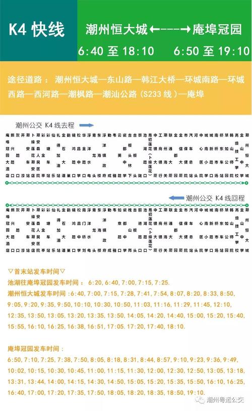 请问潮州那辆铁铺-庵埠的公车的路线是怎样的？潮州公车收费