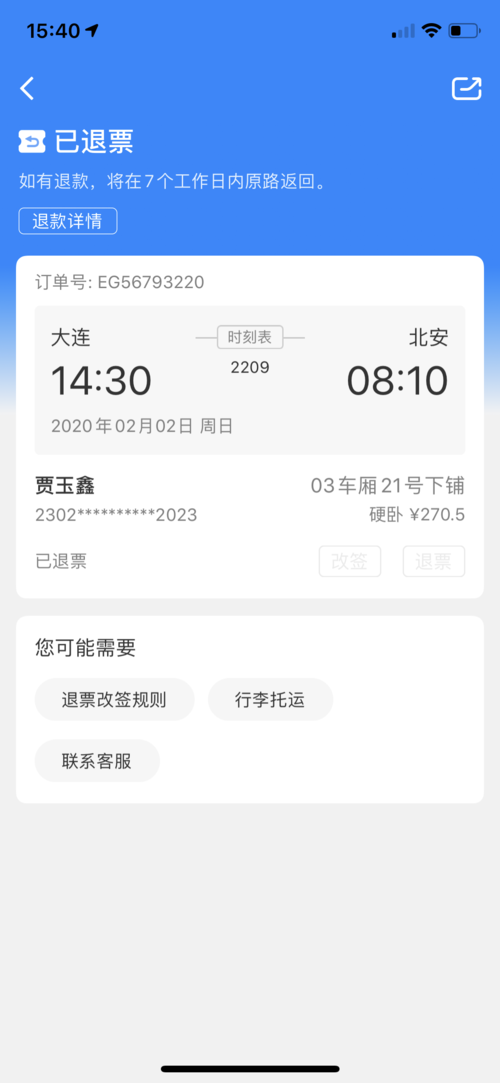 高铁抢票退票需要交手续费吗?高铁票取了退票收费吗-图2 高铁抢票退票需要交手续费吗?高铁票取了退票收费吗-图2