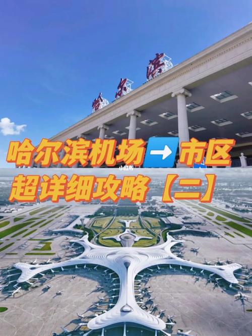 哈尔滨机场按什么收费?哈尔滨机场高速收费贵-图3 哈尔滨机场按什么收费?哈尔滨机场高速收费贵-图3