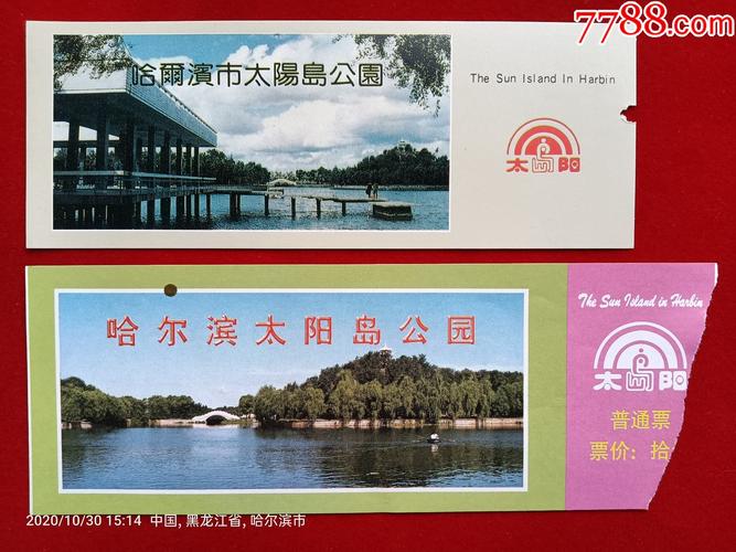 哈尔滨太阳岛票价？哈尔滨收费公园-图2