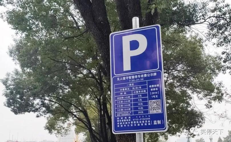 孝感保丽停车收费标准?孝感北停车收费标准-图2 孝感保丽停车收费标准?孝感北停车收费标准-图2