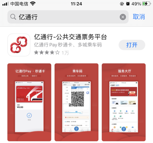 易通行公交下车后会即时扣费吗?易出行怎么收费标准-图3 易通行公交下车后会即时扣费吗?易出行怎么收费标准-图3