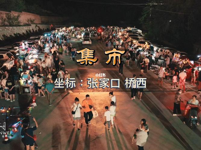 张家口市里有夜市吗?张家口帝广夜市收费不-图3 张家口市里有夜市吗?张家口帝广夜市收费不-图3