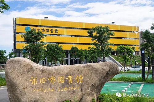莆田市图书馆周末开放吗？市民可以借书吗？莆田文教图书城收费吗