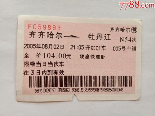 齐齐哈尔至克山的火车几点?齐齐哈尔到克山收费站-图3 齐齐哈尔至克山的火车几点?齐齐哈尔到克山收费站-图3