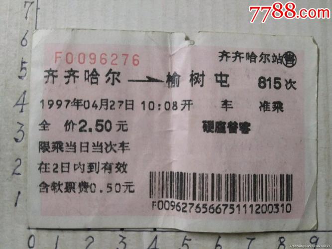齐齐哈尔至克山的火车几点?齐齐哈尔到克山收费站-图2 齐齐哈尔至克山的火车几点?齐齐哈尔到克山收费站-图2