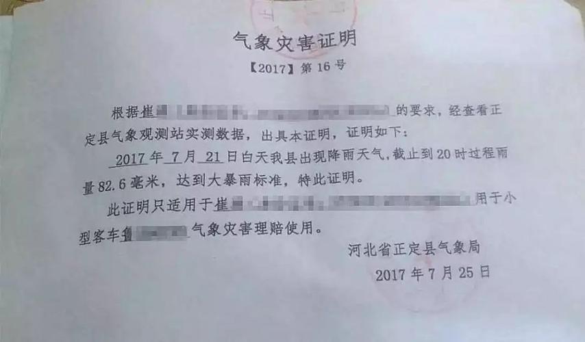 冰雹砸车报险流程?气象理赔证明需收费吗-图3 冰雹砸车报险流程?气象理赔证明需收费吗-图3