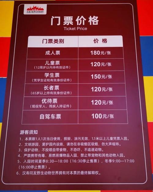 汉寿野生动物园儿童要门票吗？清水湖学校收费-图2