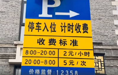 趵突泉附近能停车吗?泉城路附近停车场收费-图3 趵突泉附近能停车吗?泉城路附近停车场收费-图3