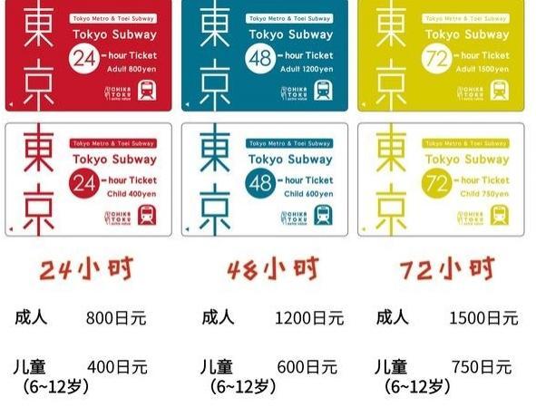 日本地铁是全天二十四小时都有吗？日本地铁 儿童收费标准