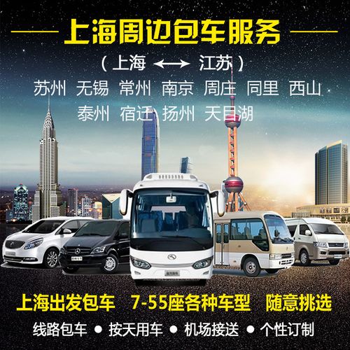 包车去苏州需要多少钱?苏州厂包车怎么收费-图1 包车去苏州需要多少钱?苏州厂包车怎么收费-图1