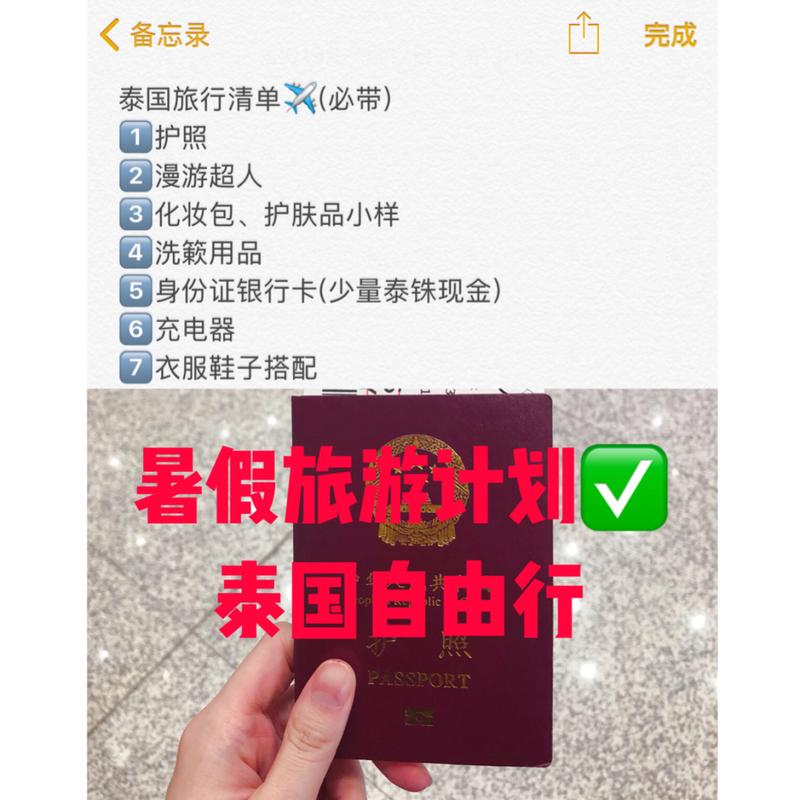 泰国漫游资费标准？泰国什么景点要收费吗