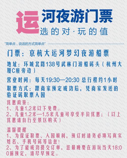 大运河船票60岁以上多少钱？通州运河游船收费