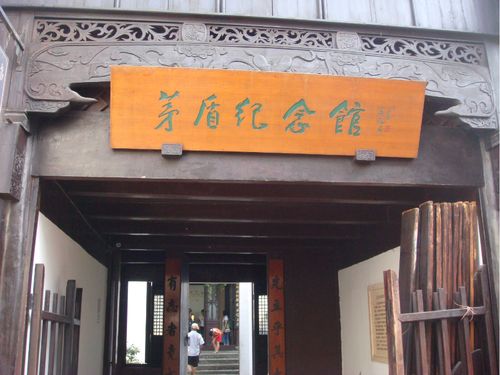 茅盾故居在乌镇东栅吗?乌镇矛盾故居收费吗-图3 茅盾故居在乌镇东栅吗?乌镇矛盾故居收费吗-图3