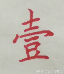 记得繁体字有几笔?吾记 怎么收费-图2 记得繁体字有几笔?吾记 怎么收费-图2