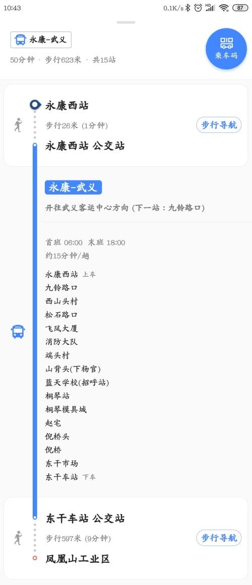 绍兴到永康远吗？坐汽车多少钱？多长时间？武义到东阳里村收费