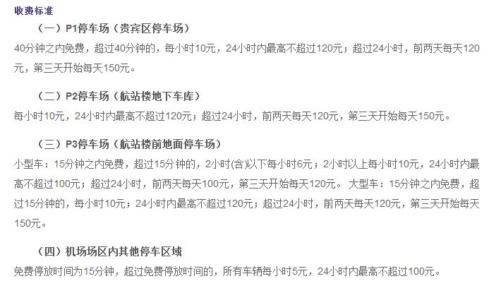 西安路边停车包月多少钱?西安机场停车怎么收费标准-图3 西安路边停车包月多少钱?西安机场停车怎么收费标准-图3
