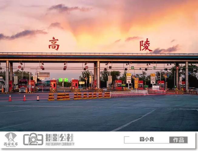 西安高陵有火车站吗?西营收费站-图2 西安高陵有火车站吗?西营收费站-图2