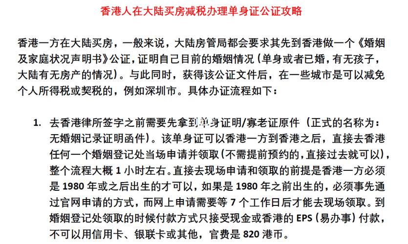 香港夫妻申请团聚分数怎么计算？香港婚姻注册收费标准