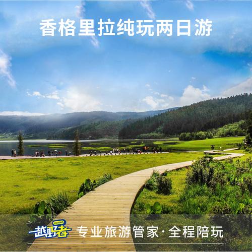 云南有真正的纯玩团吗?香格里拉旅游团乱收费-图2 云南有真正的纯玩团吗?香格里拉旅游团乱收费-图2