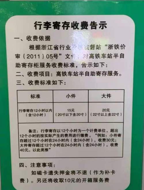 行李寄存费用是多少?行李寄存怎么收费标准-图2 行李寄存费用是多少?行李寄存怎么收费标准-图2