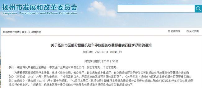 扬州瘦西湖停车攻略？扬州停车场收费