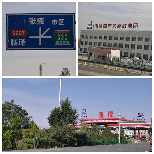 嘉峪关到张掖多少公里？张掖到嘉峪关高速收费