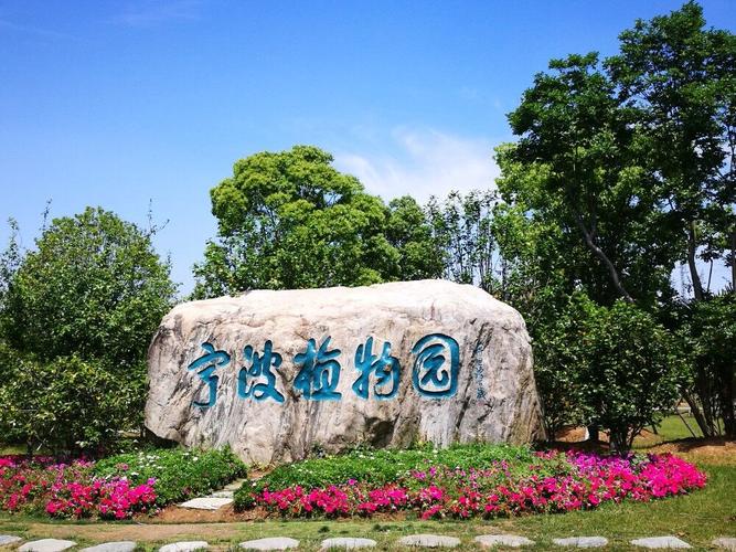 宁波植物园有几个进出口?镇海有哪些收费站-图3 宁波植物园有几个进出口?镇海有哪些收费站-图3