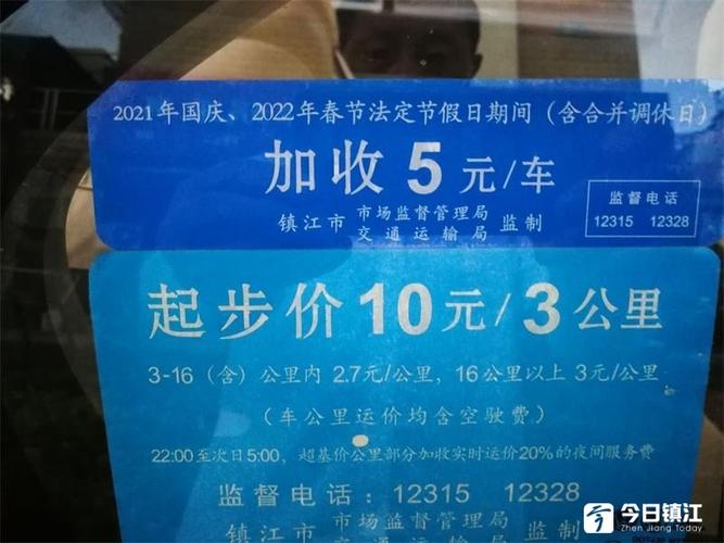 镇江出租车起步价?镇江出租车怎么收费标准-图3 镇江出租车起步价?镇江出租车怎么收费标准-图3
