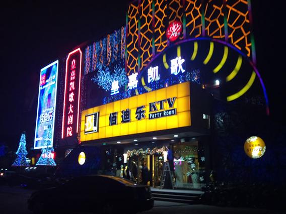 成都郫县夜景哪里好玩？犀浦ktv小姐怎么收费-图2