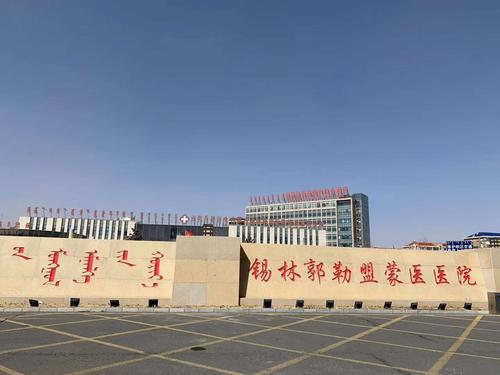 锡盟车牌是蒙什么?锡盟欧亚医院如何收费-图2 锡盟车牌是蒙什么?锡盟欧亚医院如何收费-图2