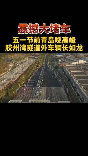 青岛跨海大桥及隧道春节期间收费吗?青岛到黄岛的隧道收费-图3 青岛跨海大桥及隧道春节期间收费吗?青岛到黄岛的隧道收费-图3