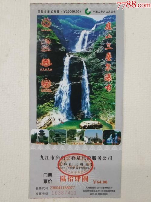 今年51去庐山要门票吗?三叠泉另外收费吗-图3 今年51去庐山要门票吗?三叠泉另外收费吗-图3
