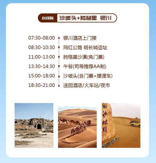 腾格里和沙坡头哪个好？沙坡头收费项目明细-图2